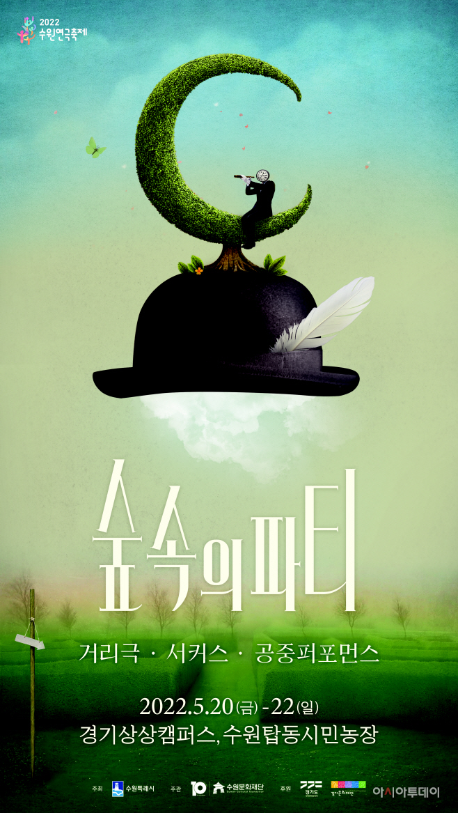 2022 수원연극축제