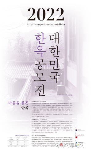 22년 한옥공모전 포스터-최종결정.indd
