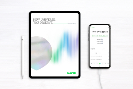 네이버_2021_통합보고서