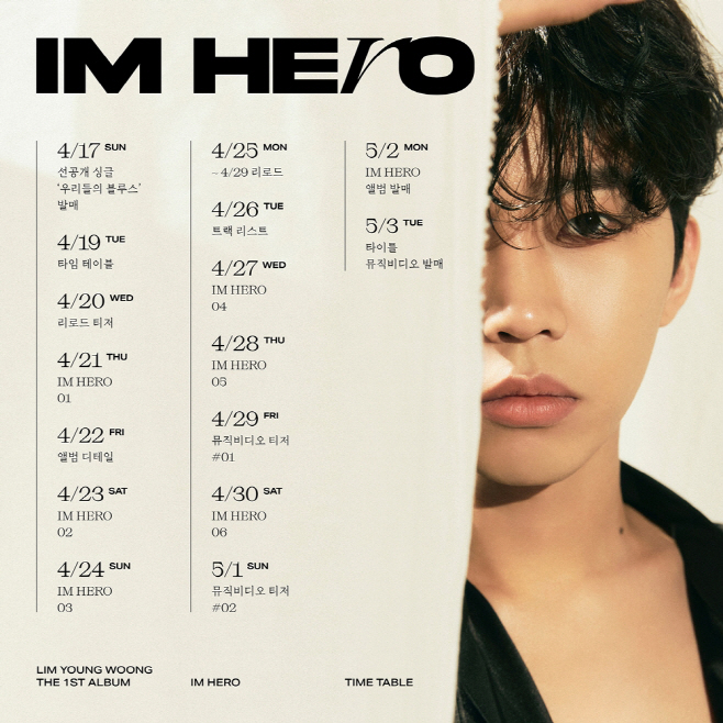 임영웅