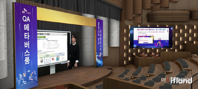 SK스토아, 메타버스 플랫폼 '이프랜드' 통해 협력사 QA룸 운영