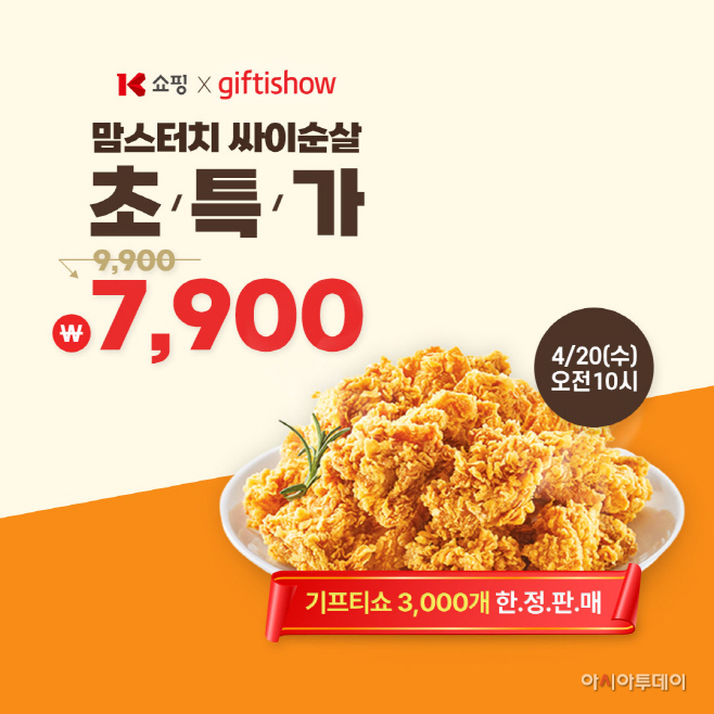 K쇼핑, '맘스터치 기프티쇼' 특집 라이브커머스 진행