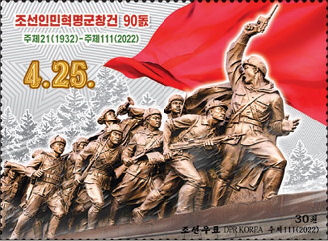 북한, '조선인민혁명군 창건 90주년' 기념우표 발행