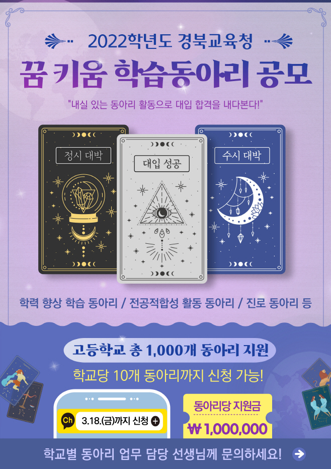 꿈 키움 학습동아리 공모 홍보 리플릿