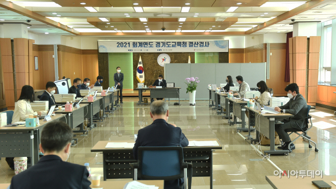 0420 경기도교육청, 2021회계연도 결산검사