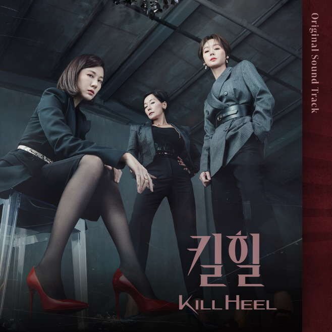 220420_킬힐 OST_image (1)
