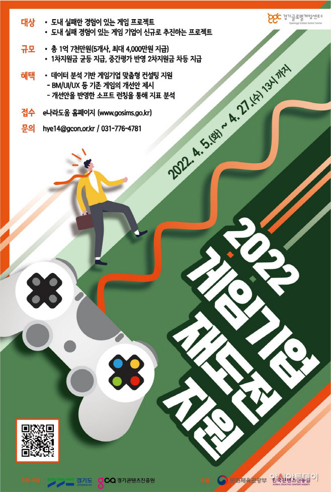 게임기업 재도전지원