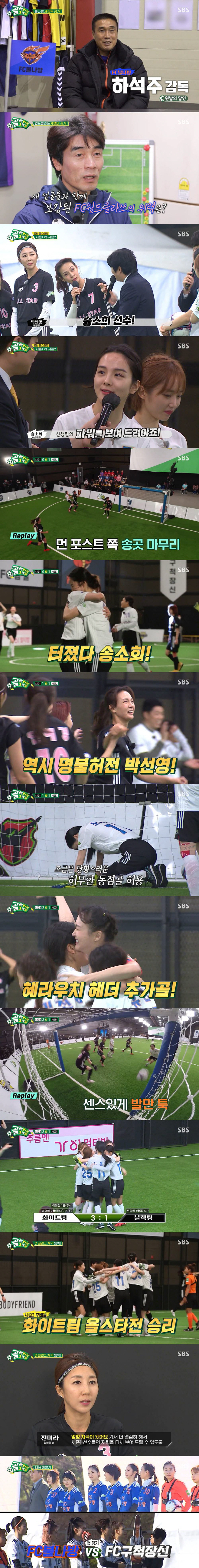 골때녀 리뷰(시즌1 VS 시즌2 올스타전) 사진 종합
