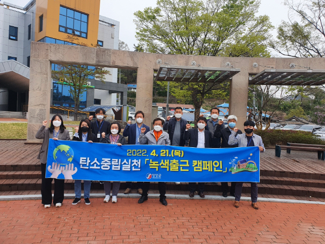 1-2. 사진(영양군, 녹색출근길 캠페인 및 지구의 날 행사)