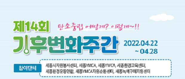 기후변화주간