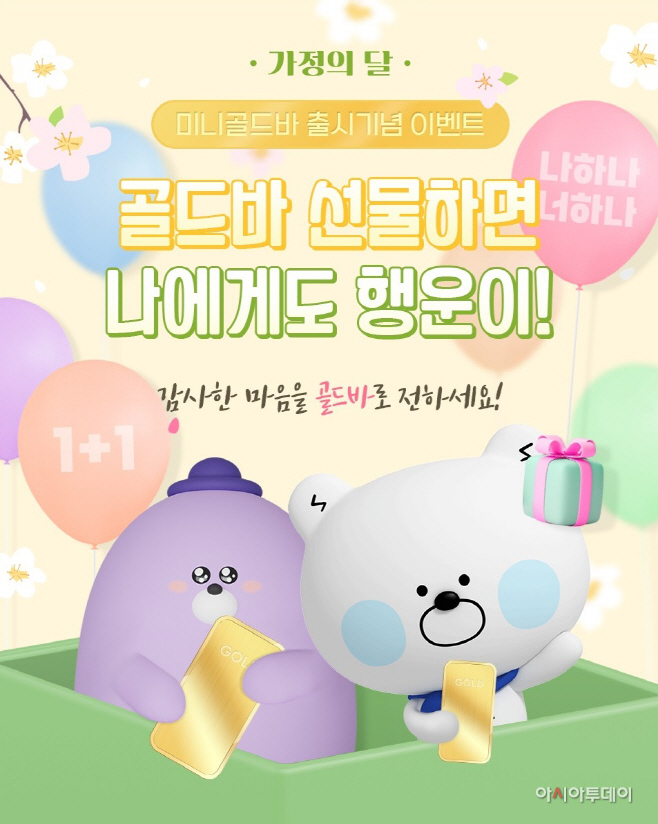 미니골드바출시기념이벤트 이미지