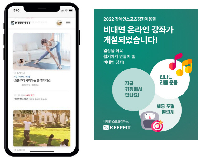 사본 -[보도사진] 장애인스포츠강좌이용권X키핏_합본