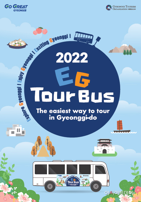 EG투어버스 리플렛