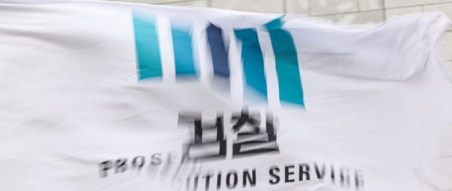 검찰