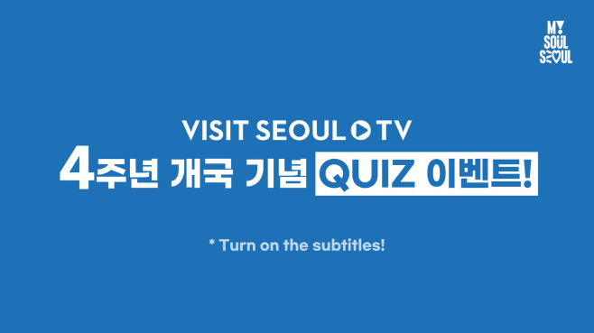 사본 -붙임. 개국 4주년 이벤트 영상 이미지