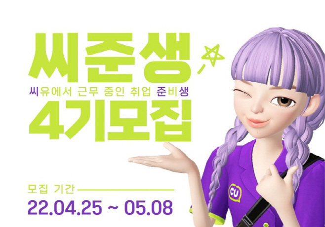 CU 씨준생 4기 모집 2