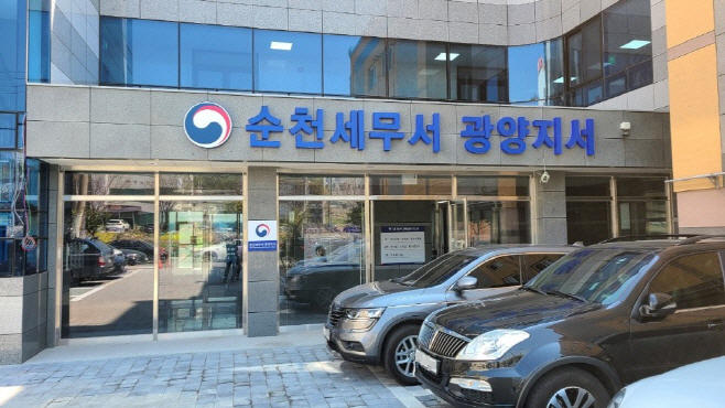 순천세무서 광양지서