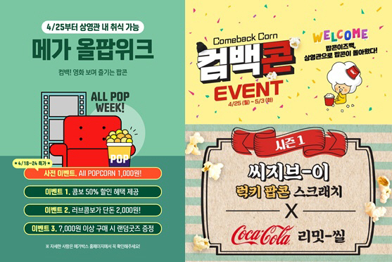 팝콘 이벤트