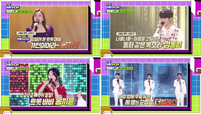 더트롯쇼