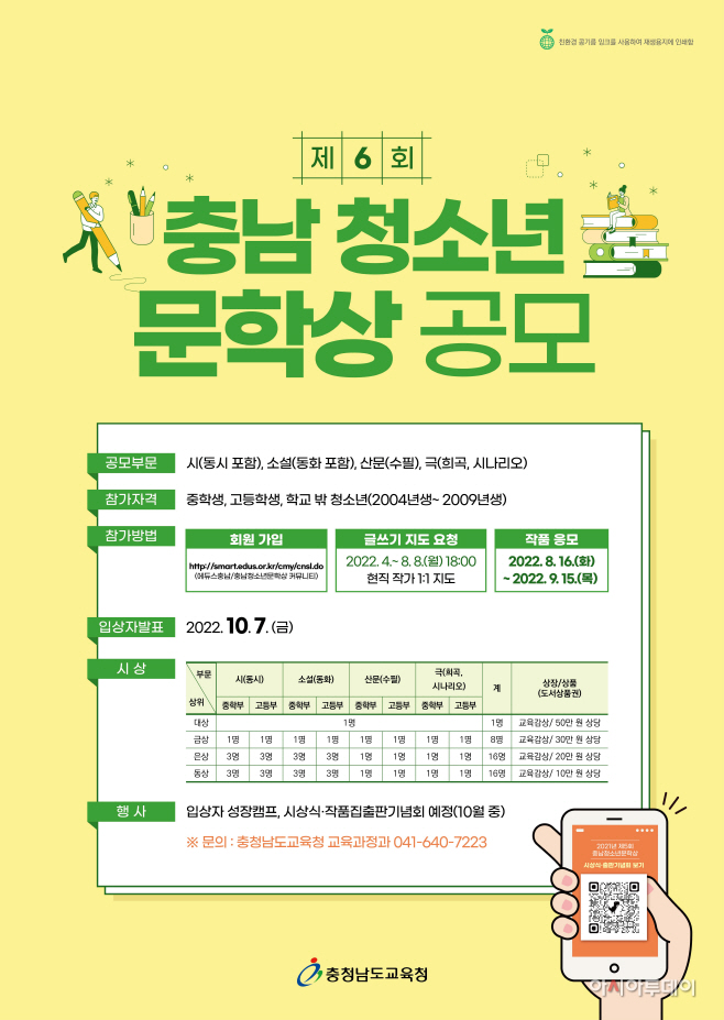 (사진) 제6회 충남청소년문학상 공모 포스터