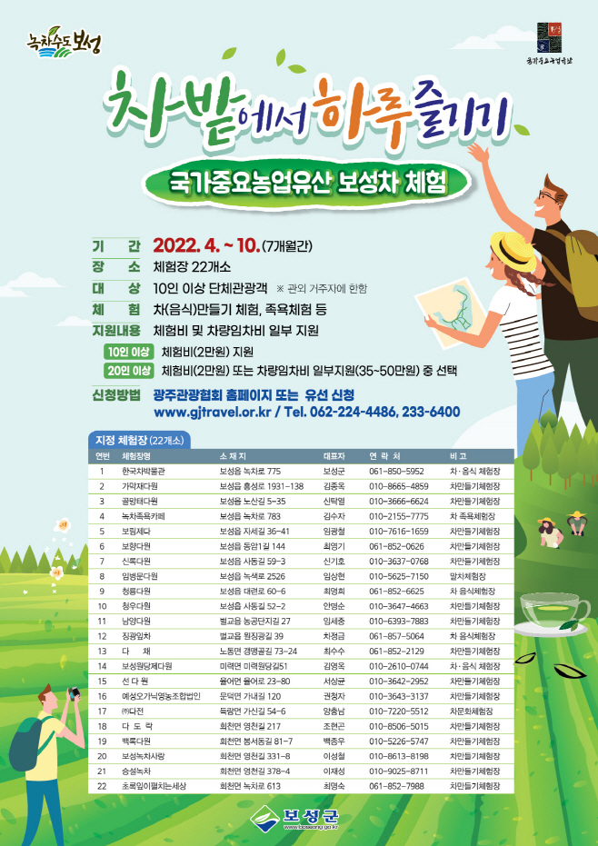 보성군