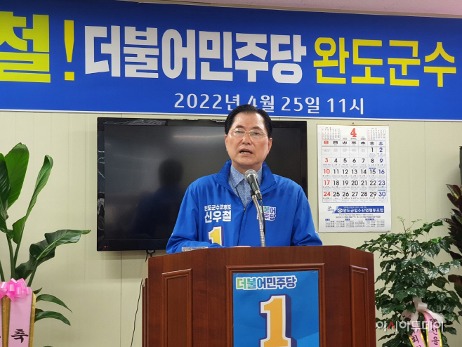 신우철 완도군수