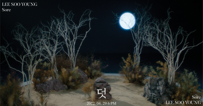 (0425) 이수영 커밍순 이미지