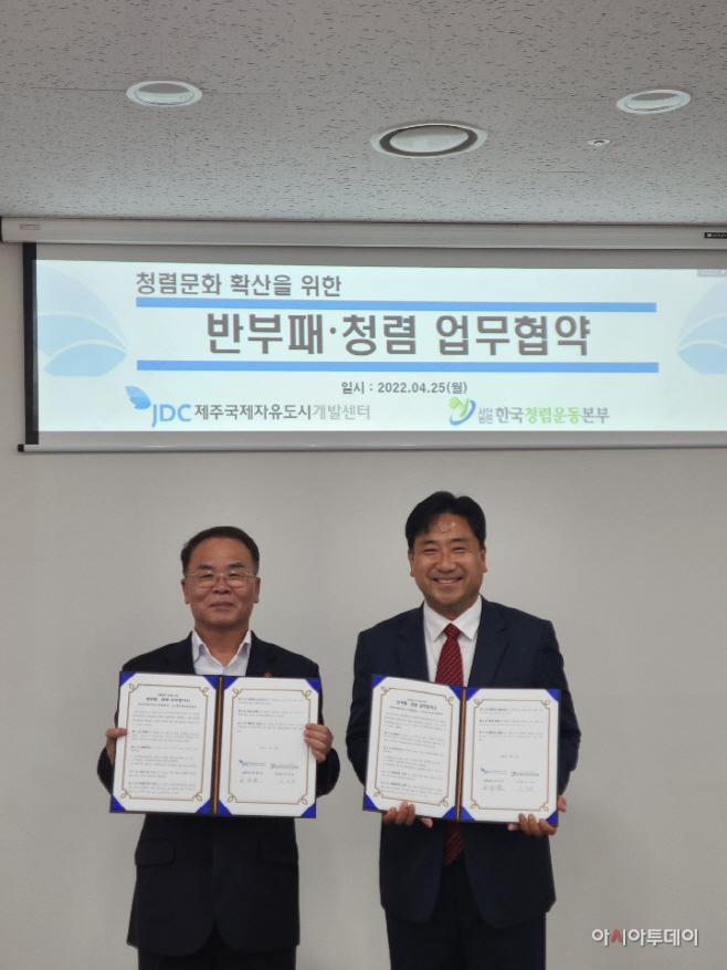 JDC 허진수 감사 한국청렴운동본부 이지문 이사장