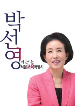 박선영
