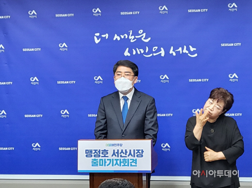 맹정호 서산시장 재선 출마선언...“잘했으니 한번 더 기회달라
