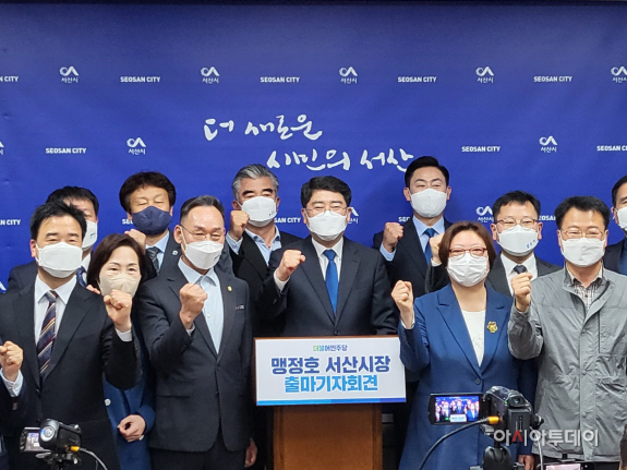 맹정호 서산시장 재선 출마선언...“잘했으니 한번 더 기회달라