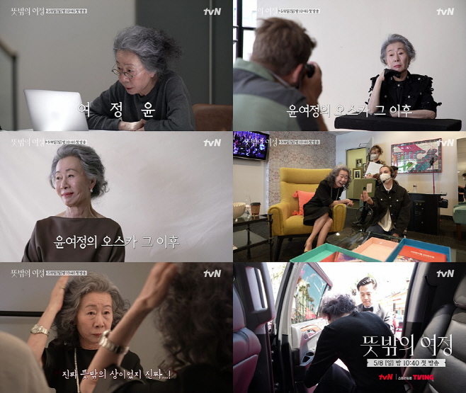 뜻밖의 여정