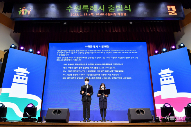 수원특례시 출범