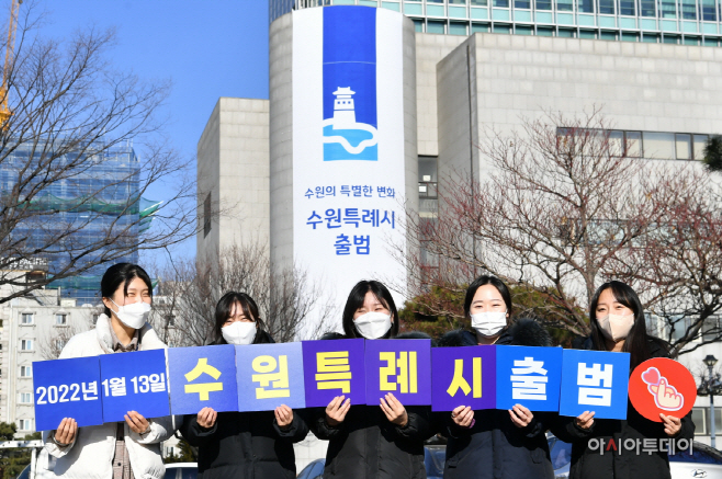 수원특례시 출범