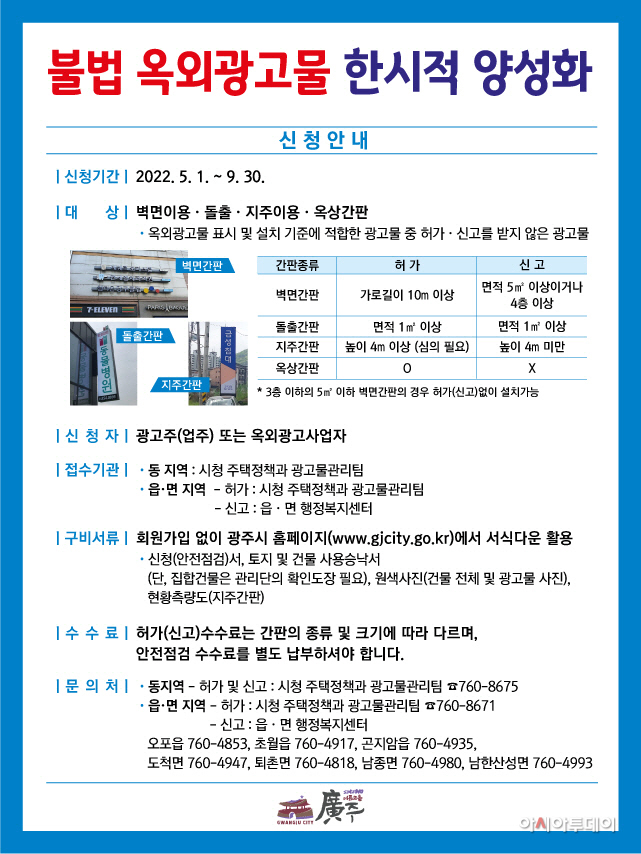 광주시