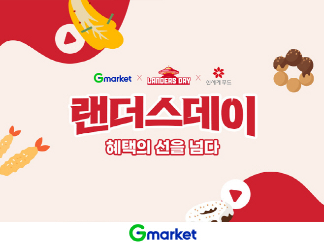 랜더스데이
