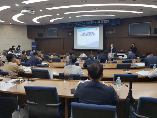 220426 포항시, 강소연구개발특구 지역특성화 육성사업 참여기