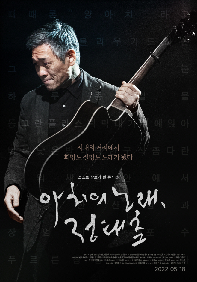 아치의노래mpo