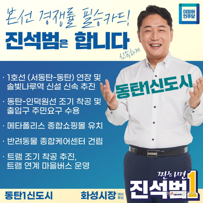 진석범 공약 사진