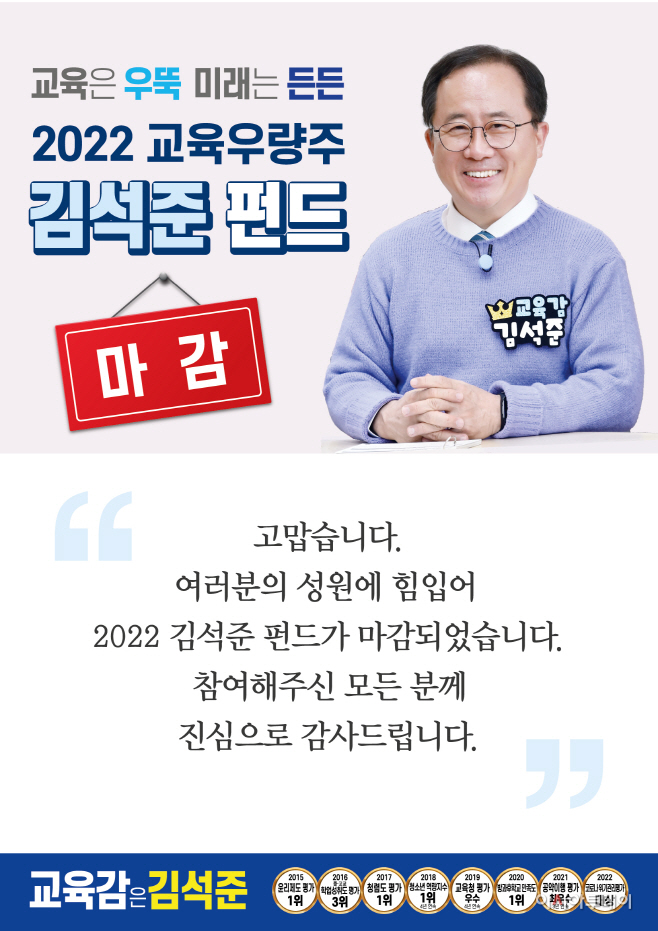 김석준펀드 마감