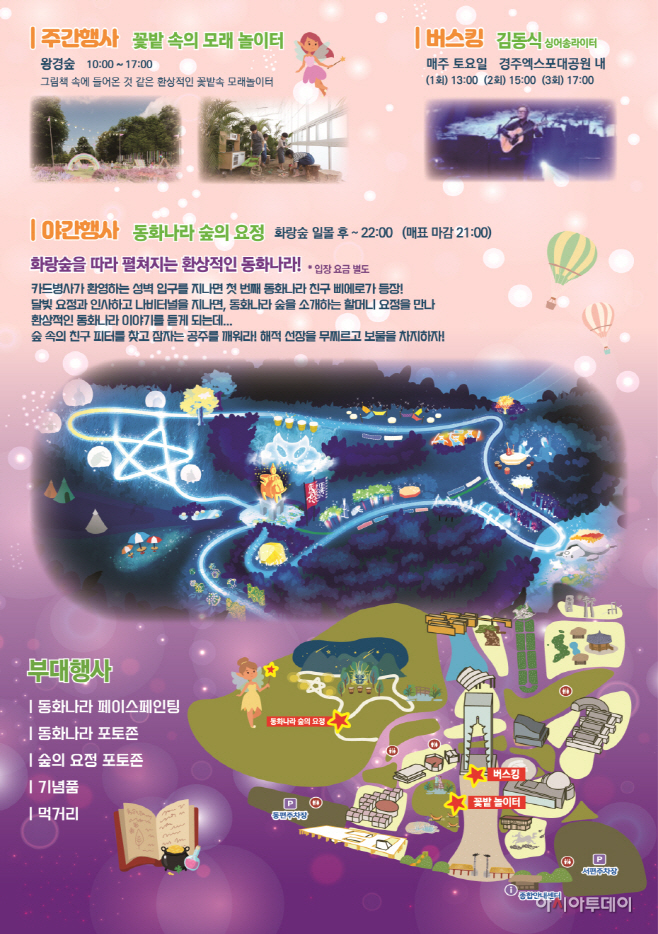 동화 나라 숲의요정 세부 프로그램