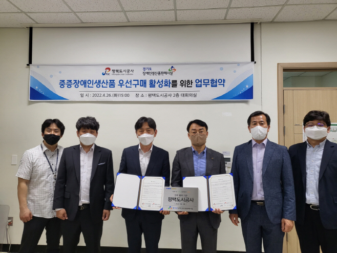 평택도시공사, 장애인생산품판매시설 업무협약 체결