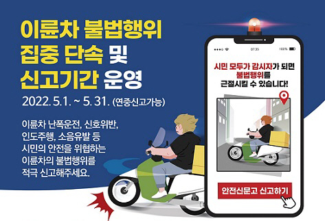 불법이륜차