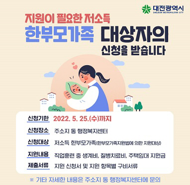 대전시, 한부모가족 자립지원금 지원