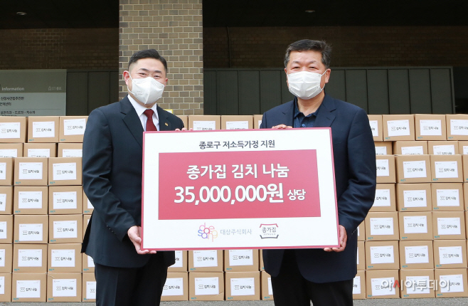대상(주), 종로구 취약계층에 종가집 김치 기부