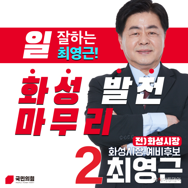 최영근 예비후보