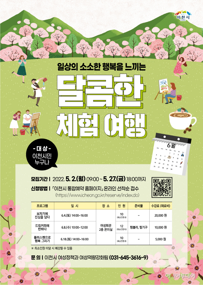 이천시
