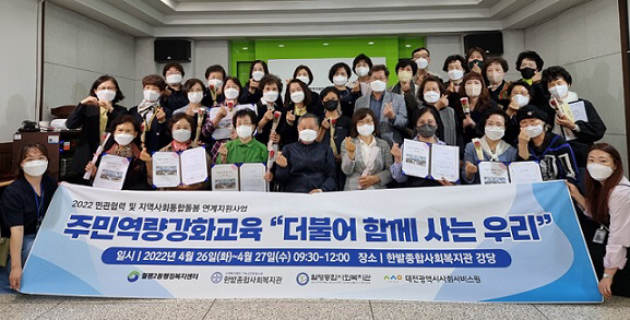 서구 월평2동 지역사회 통합돌봄 역량 강화 교육