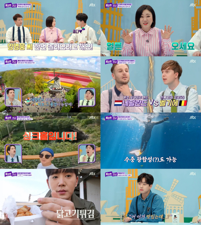 톡파원25시