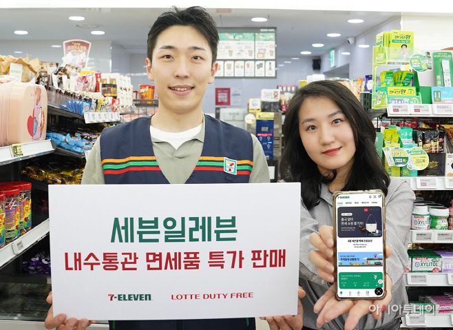 7-11)세븐앱 롯데면세점 명품 판매_3